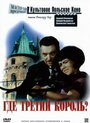 Смотреть Где третий король? на HDrezka онлайн в HD качестве 720p