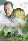 Смотреть Заложница на хдрезка онлайн в HD качестве 720p