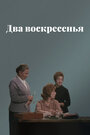 Смотреть Два воскресенья на хдрезка онлайн в HD качестве 720p