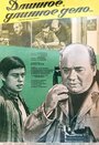 Смотреть Длинное, длинное дело на хдрезка онлайн в HD качестве 720p