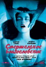 Смотреть Смертельное благословение на HDrezka онлайн в HD качестве 720p