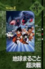 Смотреть Драконий жемчуг Зет 3: Дерево силы на хдрезка онлайн в HD качестве 720p