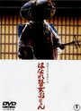 Смотреть Баллада об Орин на хдрезка онлайн в HD качестве 720p
