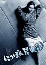 Смотреть Женщина-насекомое на хдрезка онлайн в HD качестве 720p