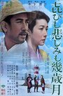 Смотреть Годы счастья, годы печали онлайн в HD качестве 720p