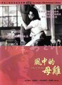 Смотреть Курица на ветру на HDrezka онлайн в HD качестве 720p