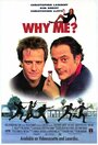 Смотреть Почему я? на хдрезка онлайн в HD качестве 720p