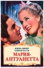 Смотреть Мария-Антуанетта на HDrezka онлайн в HD качестве 720p