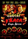 Смотреть Квартал ужаса Снуп Догга на хдрезка онлайн в HD качестве 720p