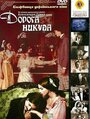 Смотреть Дорога никуда на хдрезка онлайн в HD качестве 720p
