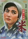 Смотреть Рис на HDrezka онлайн в HD качестве 720p