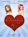 Смотреть Детям до 16-ти на хдрезка онлайн в HD качестве 720p