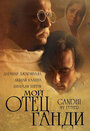 Смотреть Мой отец Ганди на хдрезка онлайн в HD качестве 720p