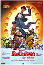 Смотреть Веселые времена на HDrezka онлайн в HD качестве 720p