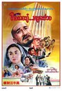 Смотреть Тридцать миллионов долларов онлайн в HD качестве 720p