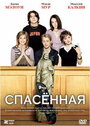 Смотреть Спасенная на хдрезка онлайн в HD качестве 720p