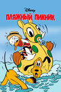 Смотреть Пляжный пикник на хдрезка онлайн в HD качестве 720p