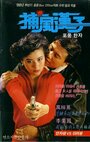 Смотреть Тот, кто преследует ветер на HDrezka онлайн в HD качестве 720p