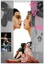 Смотреть Любовь китайской куртизанки на HDrezka онлайн в HD качестве 720p