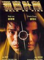 Смотреть Игра с огнём на HDrezka онлайн в HD качестве 720p