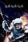 Смотреть Тик-тик-тик на HDrezka онлайн в HD качестве 720p