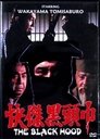 Смотреть Чёрный ниндзя онлайн в HD качестве 720p
