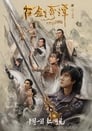 Смотреть Легенда древнего меча на хдрезка онлайн в HD качестве 720p