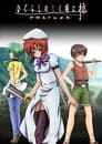 Смотреть Когда плачут цикады: Вспышка на HDrezka онлайн в HD качестве 720p