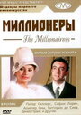 Смотреть Миллионеры на хдрезка онлайн в HD качестве 720p