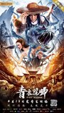 Смотреть Маг династии Цин на HDrezka онлайн в HD качестве 720p