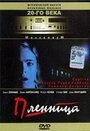 Смотреть Пленница онлайн в HD качестве 720p