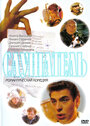 Смотреть Слушатель на хдрезка онлайн в HD качестве 720p