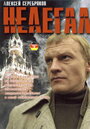 Смотреть Нелегал на хдрезка онлайн в HD качестве 720p