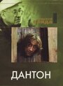 Смотреть Дантон на HDrezka онлайн в HD качестве 720p