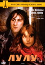 Смотреть Лулу на HDrezka онлайн в HD качестве 720p