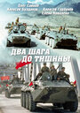 Смотреть Два шага до тишины на HDrezka онлайн в HD качестве 720p