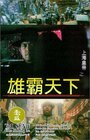 Смотреть Повелитель Восточно-китайского моря 2 на HDrezka онлайн в HD качестве 720p