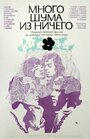 Смотреть Много шума из ничего на хдрезка онлайн в HD качестве 720p