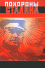 Смотреть Похороны Сталина на хдрезка онлайн в HD качестве 720p