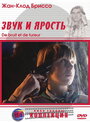 Смотреть Звук и ярость на HDrezka онлайн в HD качестве 720p