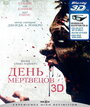 Смотреть День мертвецов на хдрезка онлайн в HD качестве 720p