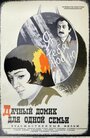 Смотреть Дачный домик для одной семьи на хдрезка онлайн в HD качестве 720p