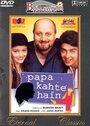 Смотреть Что скажет папа? на HDrezka онлайн в HD качестве 720p