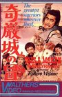 Смотреть Приключения в замке Киган онлайн в HD качестве 720p