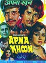 Смотреть Родная кровь онлайн в HD качестве 720p