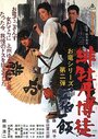 Смотреть Красный Пион 2: Долг игрока на хдрезка онлайн в HD качестве 720p