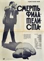 Смотреть Смерть филателиста на HDrezka онлайн в HD качестве 720p