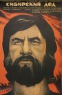 Смотреть Сибирский дед на HDrezka онлайн в HD качестве 720p
