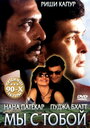 Смотреть Мы с тобой онлайн в HD качестве 