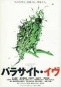 Смотреть Паразит Ева на хдрезка онлайн в HD качестве 720p